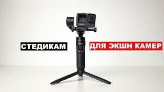 Стедикам Falcon Inkee для GoPro, Dji, Insta, Xiaomi, Sjcam.