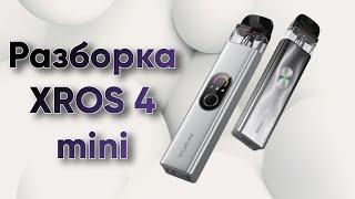 Разборка XROS 4 mini / Как разобрать?Disassembly of XROS 4 mini / How to disassemble?