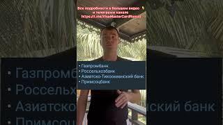 Банковские карты, работающие за границей для россиян в 2024 году: Мир, Union Pay, зарубежные карты