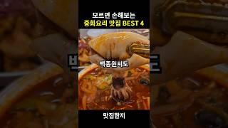 여수 중화요리 맛집 BEST 4