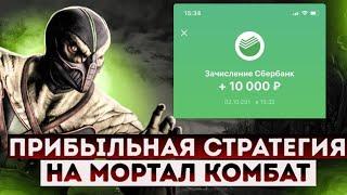 СТРАТЕГИЯ НА МОРТАЛ КОМБАТ Х БРУТАЛИТИ.