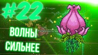 ПЛАНТЕРА ПОШЛА НЕ ПО ПЛАНУ | TERRARIA И TREMOR