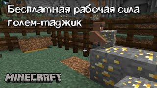 Голем Равшан добывает мне руду | Обзор мода Miner Golems