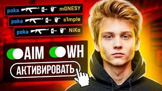 КОГДА POKA ИГРАЕТ КАК ЧИТЕР