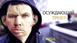 Осуждаю "Глад Валакас" Осудительный трек, реально осуждает!