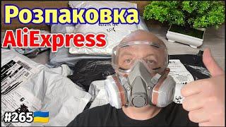 №265 Розпаковка Посилок з Аліекспрес . Огляд Товарів із Китаю з AliExpress .