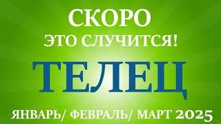 ТЕЛЕЦЯНВАРЬ, ФЕВРАЛЬ, МАРТ 2025первый  триместр/квартал года!Главные события периода! Таро прогноз