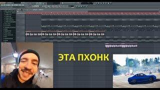 КАК СДЕЛАТЬ ХАЙПОВЫЙ PHONK ФОНК ТРЕК ЗА 5 МИНУТ В FL STUDIO