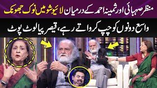 Manzar Sehbai Aur Samina Key Darmiyan Live Show Mey Nok Jhok | Vasay Ch Dono Ko Chup Karwatey Rahey