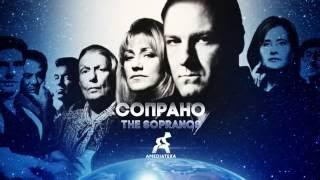 «Клан Сопрано» 1999 – 2007 Русский трейлер