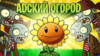 Видео про Plants Vs Zombies