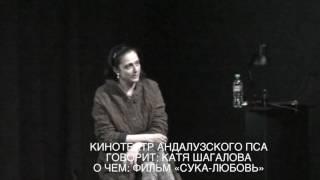 Катя Шагалова о фильме Алехандро Гонсалес Иньярриту «Сука-любовь»