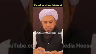 kya, Sunnat Namaz Chorne Se Gunah Hoga, | Mufti Tariq Masood | #Shorts