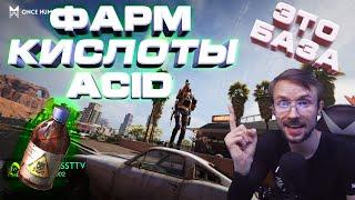 ФАРМ ACID (КИСЛОТЫ) в Once Human Blackfell - ЭТО БАЗА! | ГАЙД #1