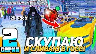 24 ЧАСА СКУПАЮ ВСЕ АВТОМОБИЛИ на АВТОРЫНКЕ и СЛИВАЮ их в ГОСС #2 - BLACK RUSSIA