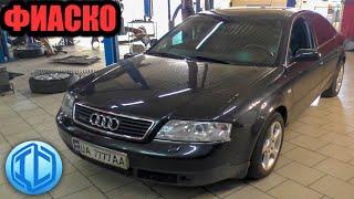 Не смог запустить кондиционер на Audi A6