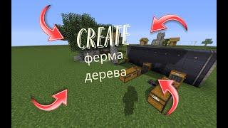 ТАКАЯ ЭФФЕКТИВНАЯ ФЕРМА ДЕРЕВА ВЕЗДЕ ПРИГОДИТЬСЯ create 1.18.1