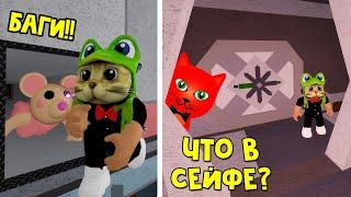 БАГИ С МЫШКОЙ и ЧТО ХРАНИТСЯ В БАНКЕ в игре Свинка Пигги роблокс | Piggy roblox | Глава 10 mall