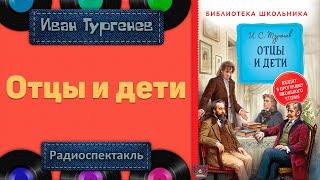 Радиоспектакль Отцы и дети Иван Тургенев (В. Бочкарев, С. Чонишвили, А. Феклистов, А. Ливанов)