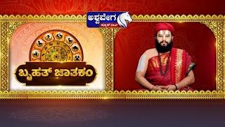 Ashwa Jyotishya || ಇಂದು ಸೋಮವಾರ ಯಾವ ರಾಶಿಯವರಿಗೆ ಏನು ಫಲ.! || Acharya Guruji || Praveeni Das |