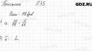 № 35 Приложение - Алгебра 7 класс Мордкович