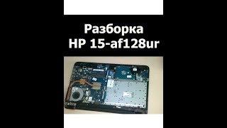 Разборка ноутбука HP