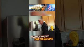 Готовим Деликатес. Жизнь в США