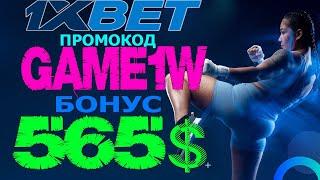 1ХБЕТ БОНУС - КАК ИГРАТЬ В СЛОТЫ И ПОЛУЧИТЬ ВЫИГРЫШ В 1XBET