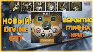 Новый Divine сет и вероятно новые глифы - RAID Shadow Legends