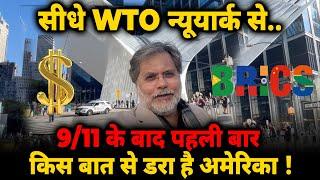 Currency War & US-India  :  9/11 के बाद पहली बार किस बात से डरा है अमेरिका !