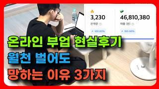 [현실후기] 쿠팡 로켓그로스, 스마트스토어 왜 월천 벌어도 포기할까요?