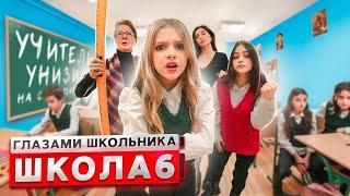 От первого лица: ШКОЛА 3 ! УЧИТЕЛЬ ОПОЗОРИЛ на САМОСТОЯТЕЛЬНОЙ  *ОНИ ВЕРНУЛИСЬ* | ГЛАЗАМИ ШКОЛЬНИКА