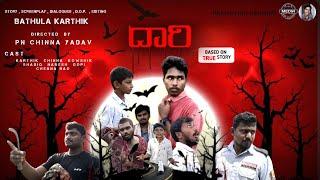 దారి ( TELUGU ) FULL Short film | BATHULA KARTHIK | MK MEDIA | #horrorstories #comedy #funny #shorts