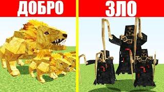 ЗЛО ПРОТИВ АРМИИ ДОБРА В MINECRAFT ! НУБ БИТВА В АРЕНЕ И ТРОЛИНГ ЛОВУШКА МАЙНКРАФТ