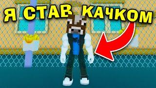 Я СТАВ СУПЕР НАКАЧАНИМ В РОБЛОКС! Симулятор качка в ROBLOX