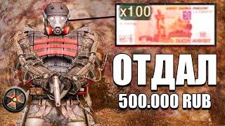 ЧТООО?!! ОТДАЛ 500 000 РУБЛЕЙ НА БЛАГОТВОРИТЕЛЬНОСТЬ?! STALKER Время альянса #14