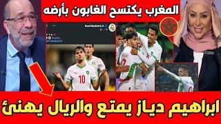 عاجل.. تقرير بيين سبورت العالمي بعد الفوز السـ احق للمغرب بقلب الغابون ريال مدريد يهنئ ابراهيم دياز