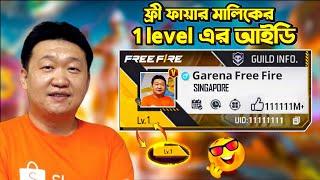 ফ্রী ফায়ার মালিকের আইডি কোনটি? Top 9 Real Ghost ID In Garena Free Fire