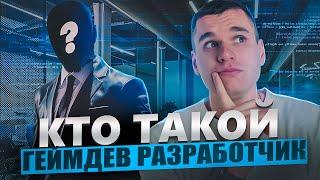 Вся Правда о Геймдеве – Зарплаты, Секреты и Как Тебе Стать Одним из Них!