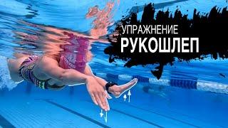 Упражнение «Рукошлеп». Запись на тренировки 89166012244