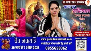 10 March 2025 - AAJ KA RASHIFAL | आज का राशिफल - Daily Horoscope 2025 | Astrologer Nidhi Shrimali