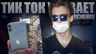 Tiktok УБИВАЕТ ПСИХИКУ | вред коротких видео