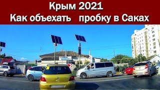 Крым 2021 Как объехать пробку по пути в Евпаторию