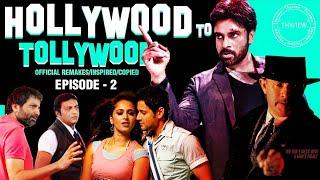 Hollywood to Tollywood | EP 2 | Remake, Inspired, Copied | Panja , Khaleja, Ismart Shankar | Thyview