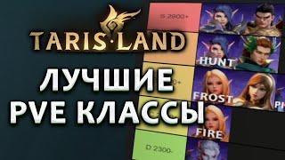 Обновленный PVE Тирлист ◆ Tarisland