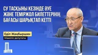 Су тасқыны кезінде әуе және теміржол билеттерінің бағасы шарықтап кетті