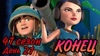 БОЕВЫЕ КОРАБЛИ (ВОЕННЫЕ КОРАБЛИ) БУМ БИЧ (41 СЕЗОН, ДЕНЬ 21). BOOM BEACH WARSHIPS 41 SEASON