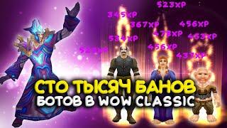 Сто тысяч банов в WoW Classic