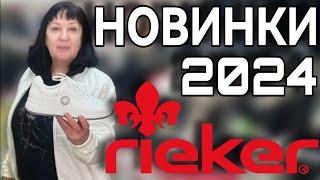 Рикер новинки 2024 женская и мужская кожаная обувь, Rieker