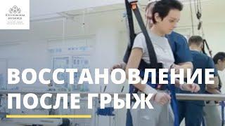 Восстановительное лечение после удаления межпозвонковой грыжи в Юсуповской больнице